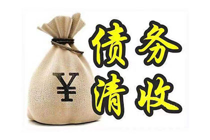 追讨欠款：如何向法院提起诉讼